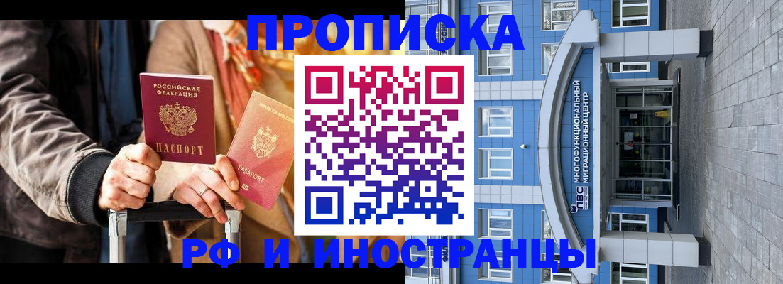 временная регистрация купить в Алдане